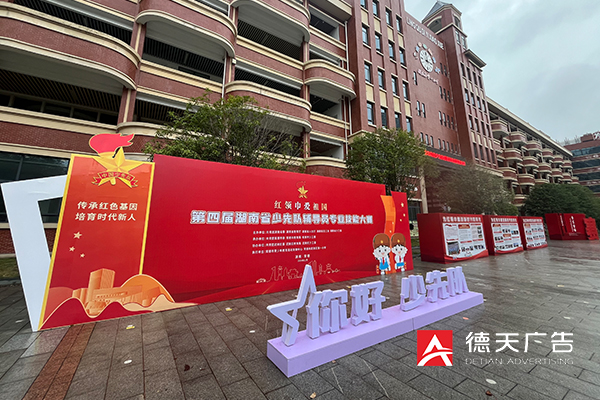 常德市德天廣告有限公司,品牌設計,活動策劃,影視攝制,廣告設備租賃,媒體廣告推廣,