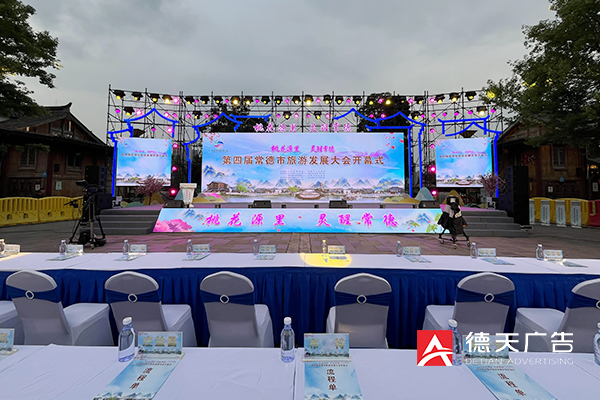 常德市德天廣告有限公司,品牌設計,活動策劃,影視攝制,廣告設備租賃,媒體廣告推廣,