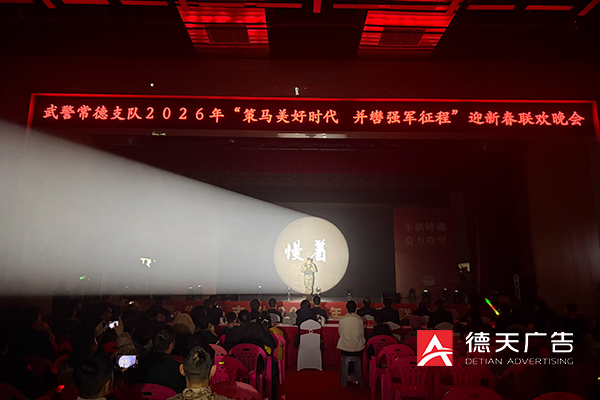 常德市德天廣告有限公司,品牌設(shè)計,活動策劃,影視攝制,廣告設(shè)備租賃,媒體廣告推廣,