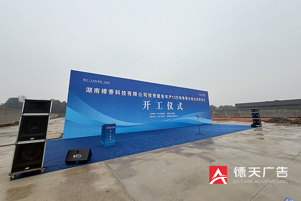 常德市德天廣告有限公司,品牌設(shè)計(jì),活動策劃,影視攝制,廣告設(shè)備租賃,媒體廣告推廣,